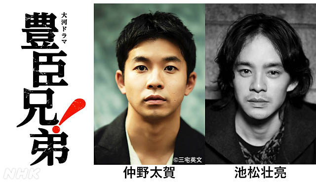 仲野太賀さん、池松壮亮さん“豊臣兄弟”が「博多どんたく港まつり」に出陣！ＮＨＫ福岡放送局制作「六サテ！」出演決定