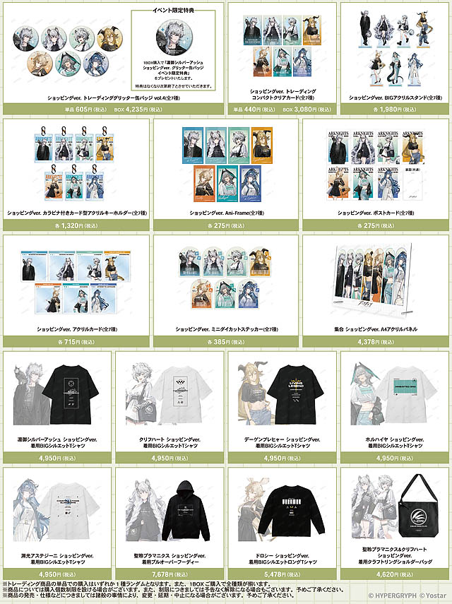 アークナイツ POP UP SHOP in マルイ 開催決定 - 新規描き起こしイラストを使用した新規グッズを多数先行販売