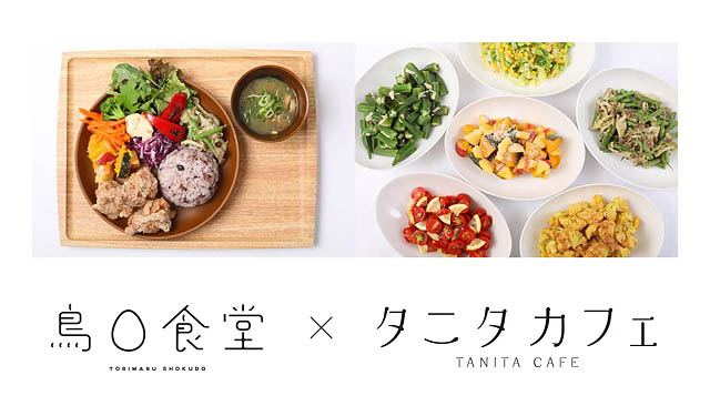 鳥〇食堂×タニタカフェ – 福岡県筑紫野エリアに初出店、”食べたい”を我慢しないコラボ店誕生へ