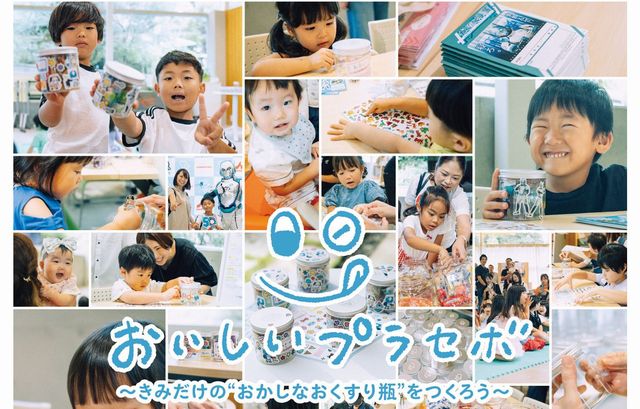 大賀薬局の人気体験イベント「おかしなおくすり瓶づくり体験」太宰府市で開催