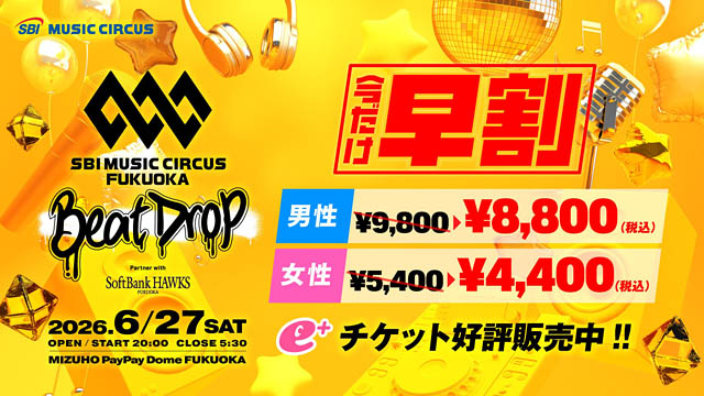 オールナイト音楽フェス「SBI MUSIC CIRCUS FUKUOKA -Beat Drop- partner with SoftBank HAWKS」第二弾アーティスト発表