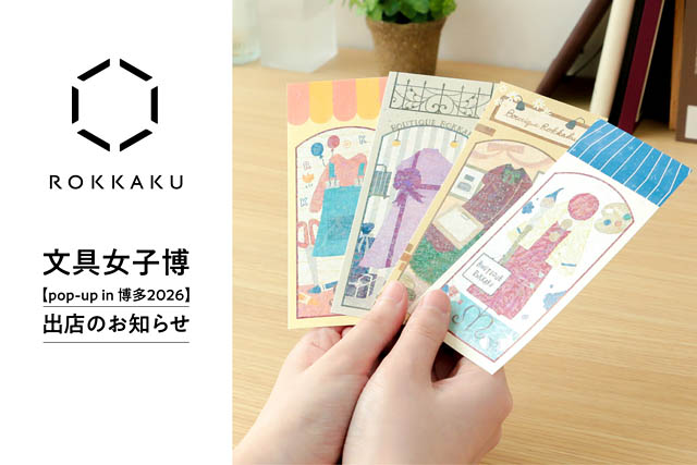 日本最大級の文具の祭典「文具女子博 pop-up in 博多2026」に箔押しブランド「ROKKAKU」が初出店