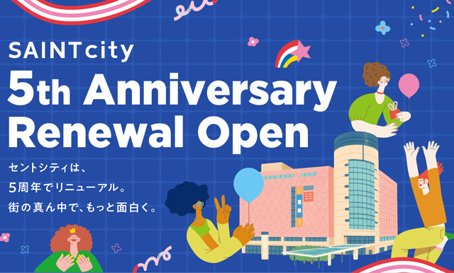 セントシティ 5周年を迎えリニューアルオープン！NEW SHOPも続々登場！