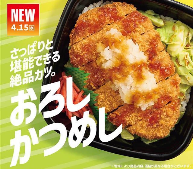 ほっともっと – 大根おろしや別添のわさびでさっぱりと楽しめる「おろしかつめし（丼タイプ）」「おろしかつ弁当」新発売