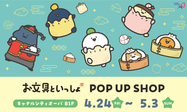 可愛いアイテムが盛りだくさん！「お文具といっしょ POP UP SHOP in キャナルシティオーパ」開催！