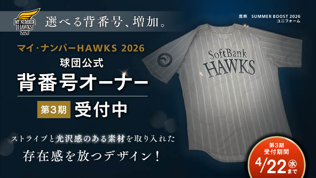 鷹祭 SUMMER BOOST 2026 ユニフォームデザイン決定