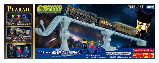 「プラレール 銀河鉄道999 999号」今夏発売が決定 - メーテル・鉄郎・車掌のプラキッズも付属