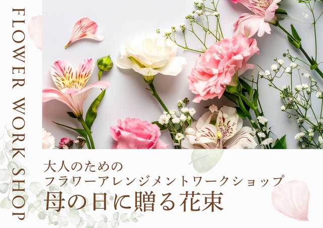 大人向けのフラワーワークショップを博多市民センターで開催（事前予約制）