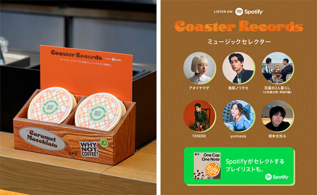 スターバックス 日本上陸30周年 WHY NOT COFFEE? スタート - 第1弾 新しい「キャラメル マキアート」発売